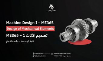 تصميم الالات