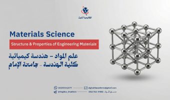 هندسة كيميائيه