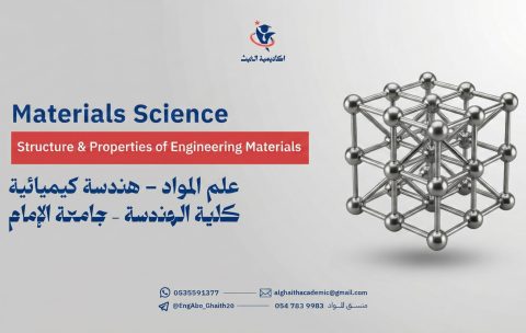 هندسة كيميائيه