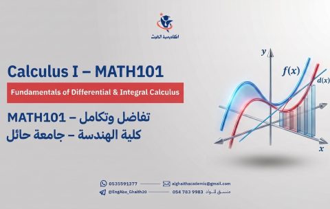 Calculus_I_course_cover_design_202608241904