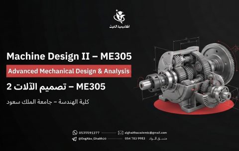 Machine_Design_II_course_cover_202608120640