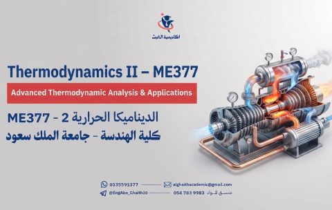الديناميكيه_الحراريه_2K_202608102358