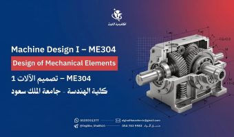 تصميم_الات_1_2K_202608110018