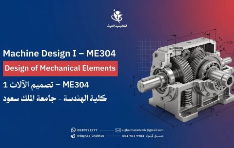 تصميم_الات_1_2K_202608110018